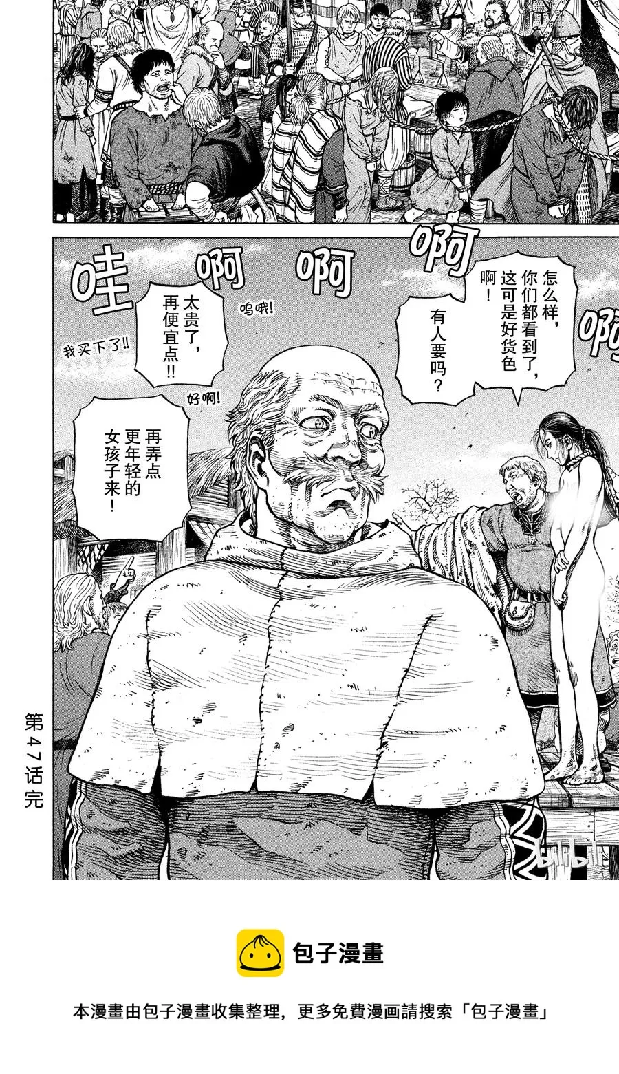 047 英雄不在 第30页