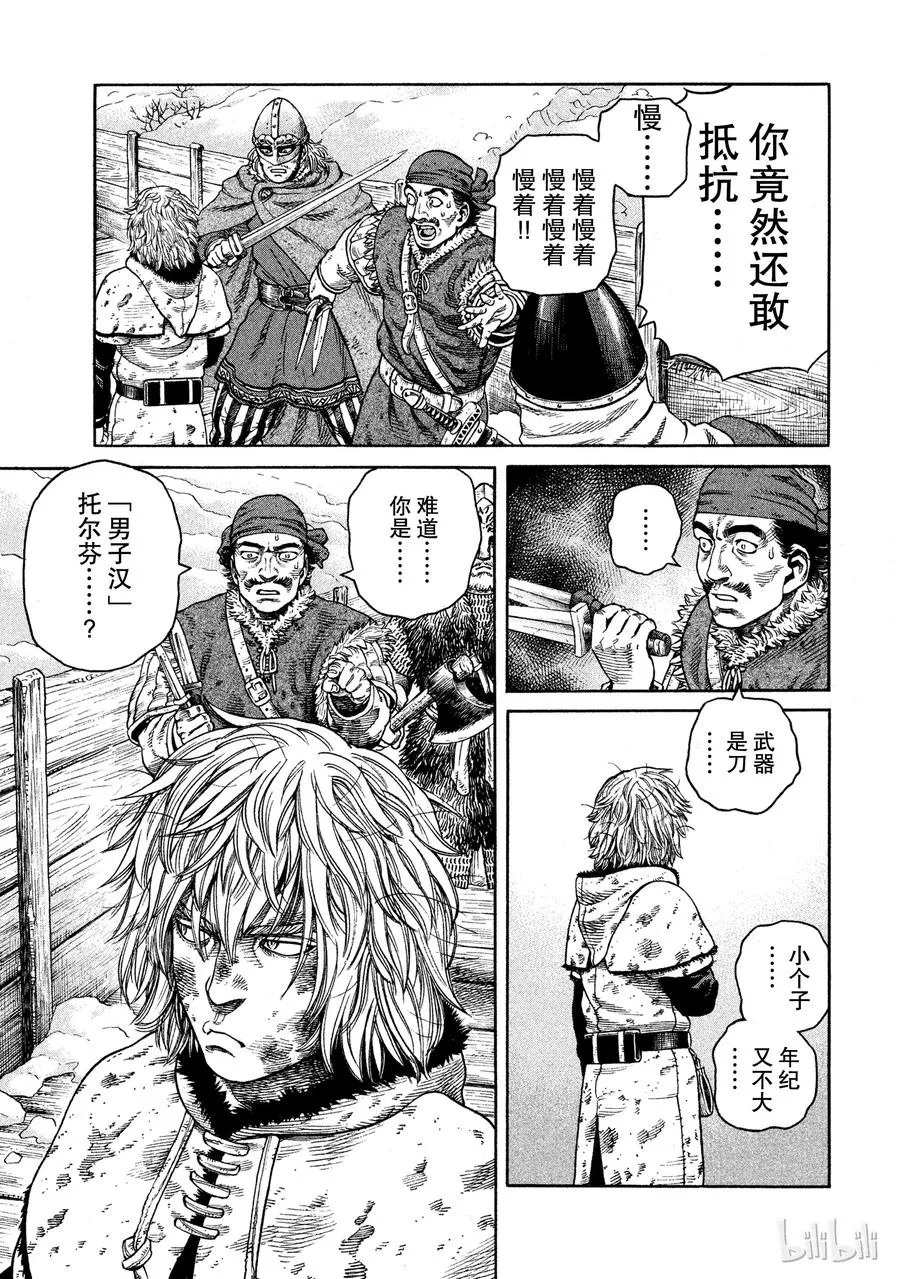 049 男子汉 第7页