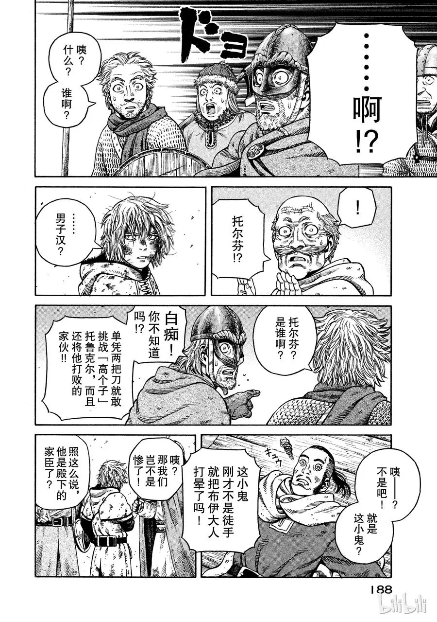 049 男子汉 第8页