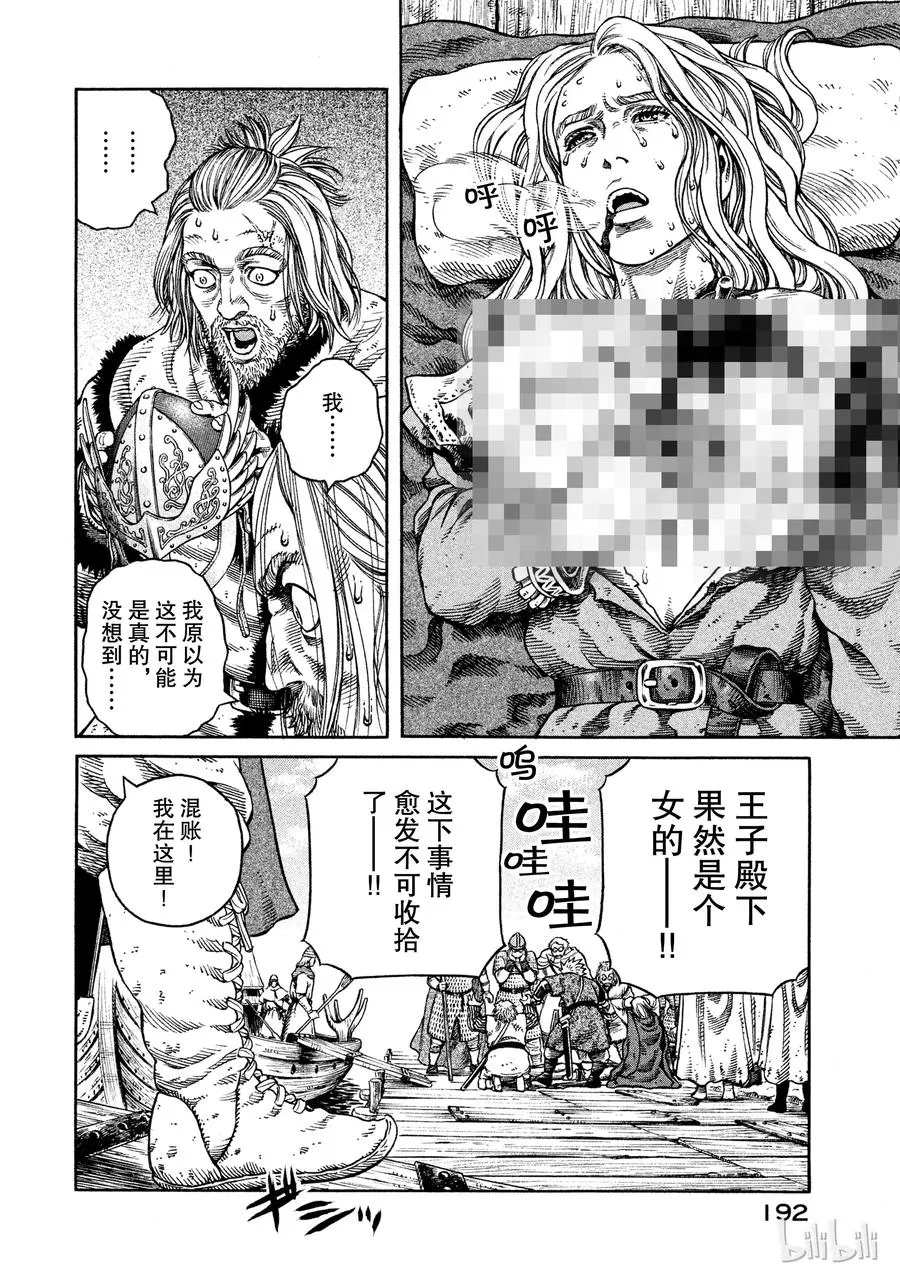 049 男子汉 第12页