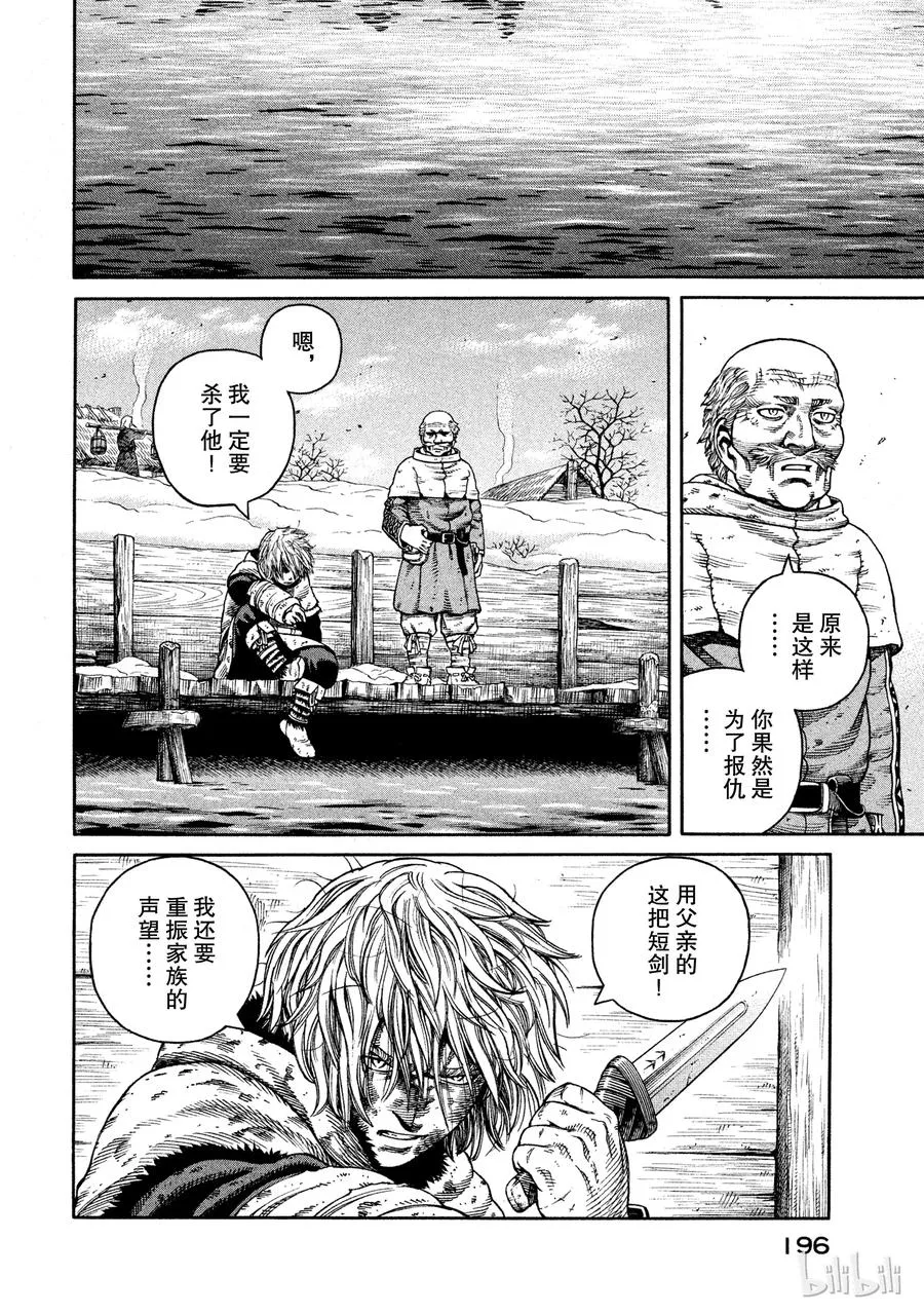 049 男子汉 第16页