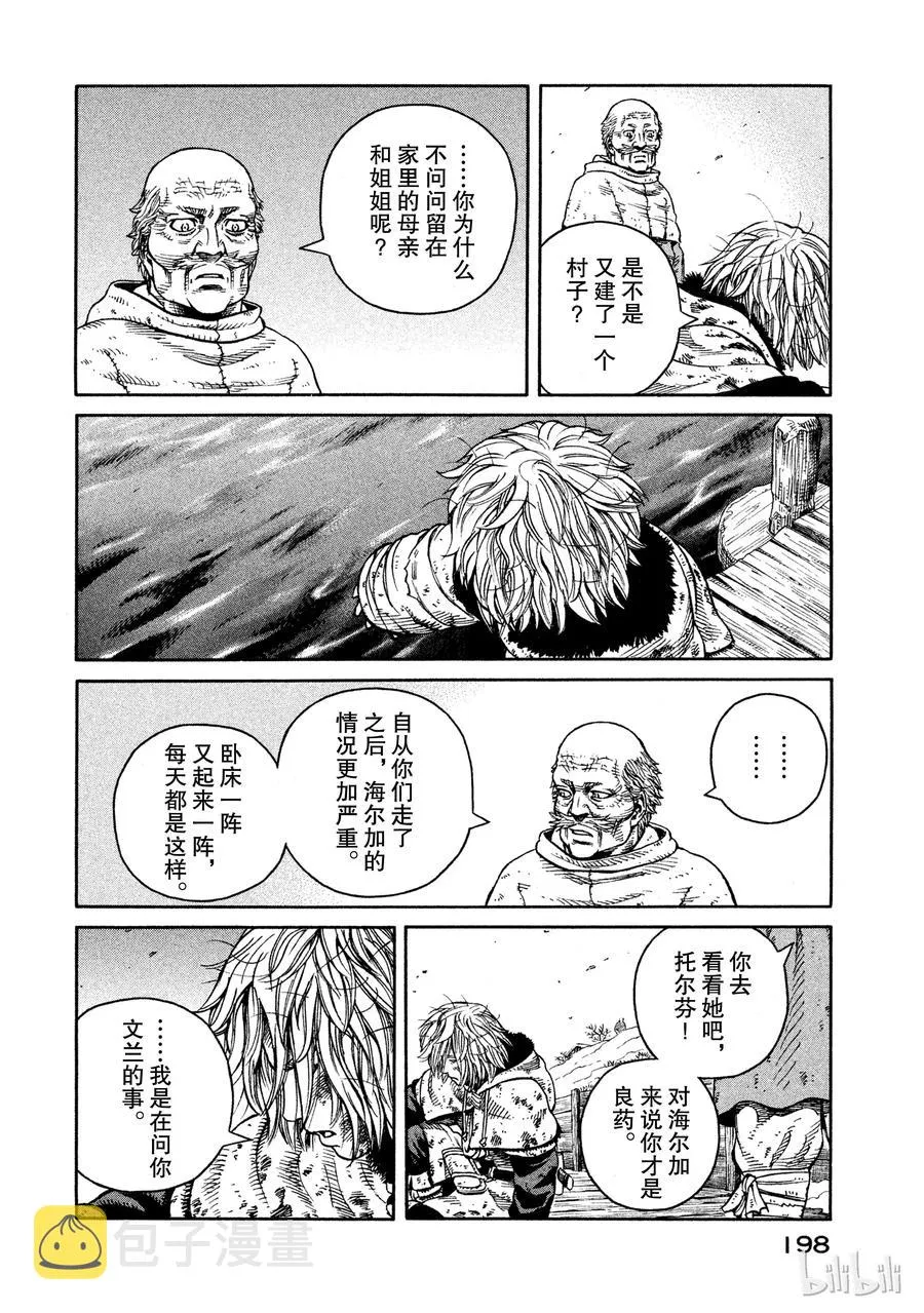 049 男子汉 第18页