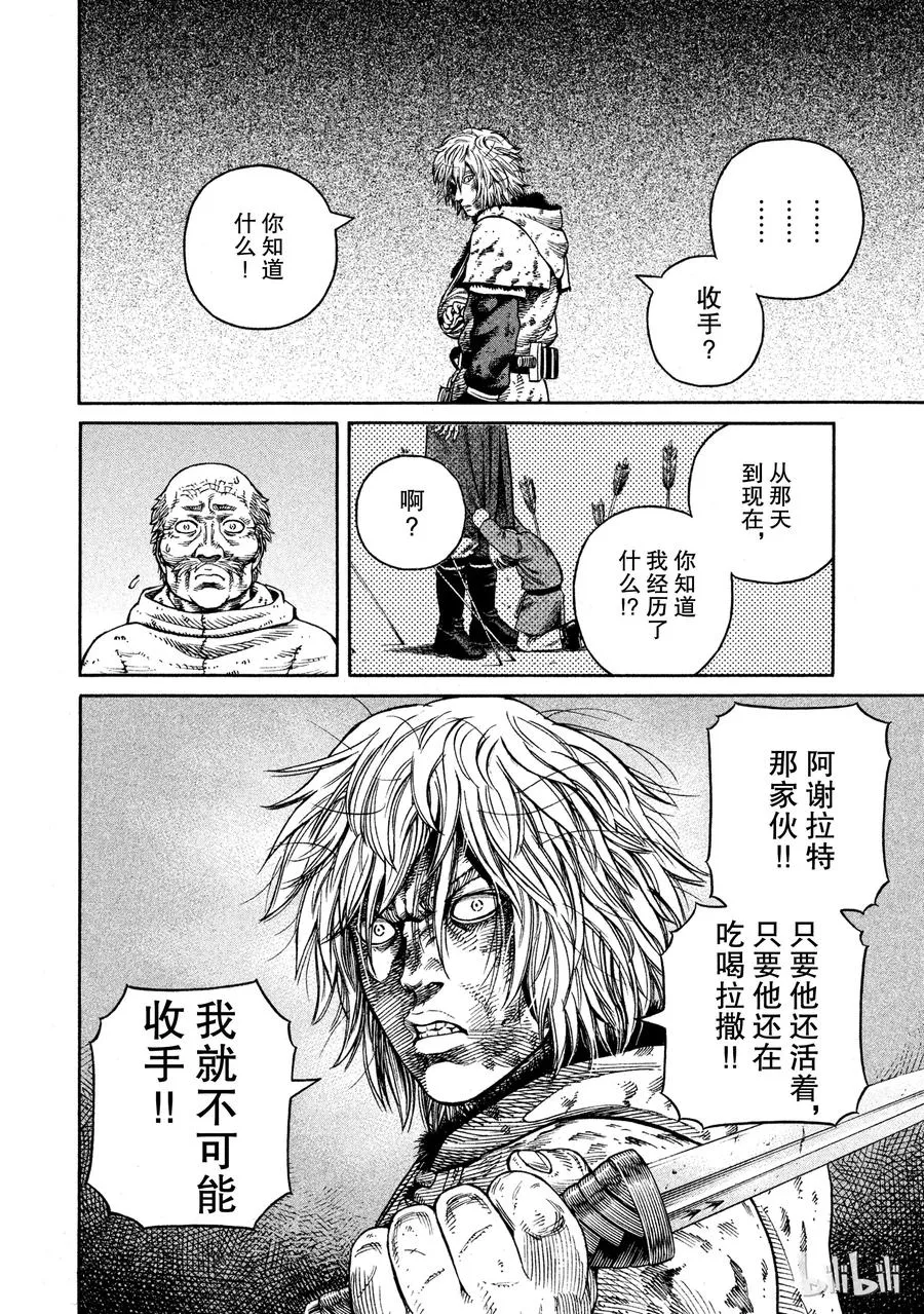 049 男子汉 第20页