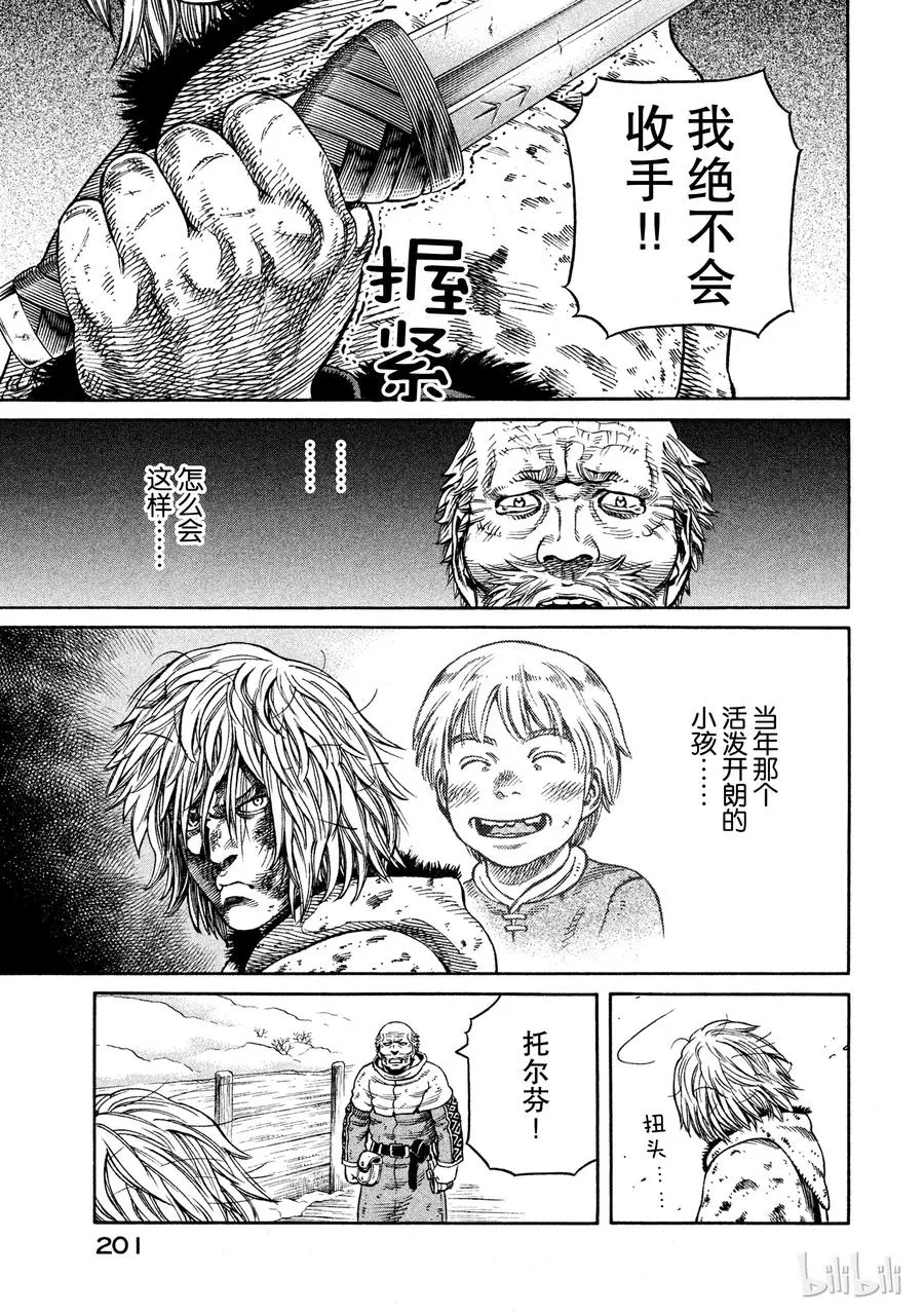 049 男子汉 第21页