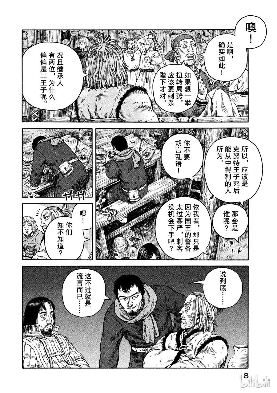 050 谋略 第8页