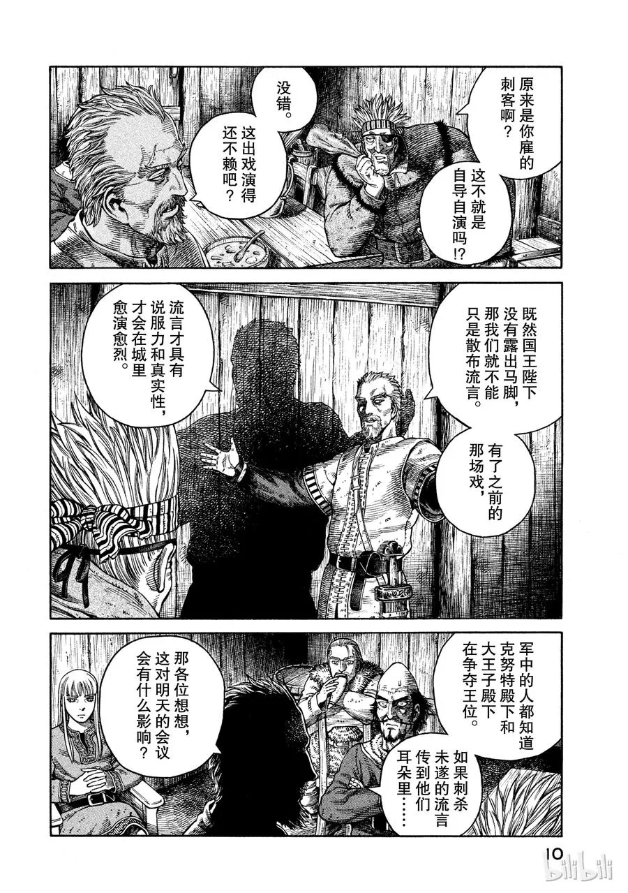 050 谋略 第10页