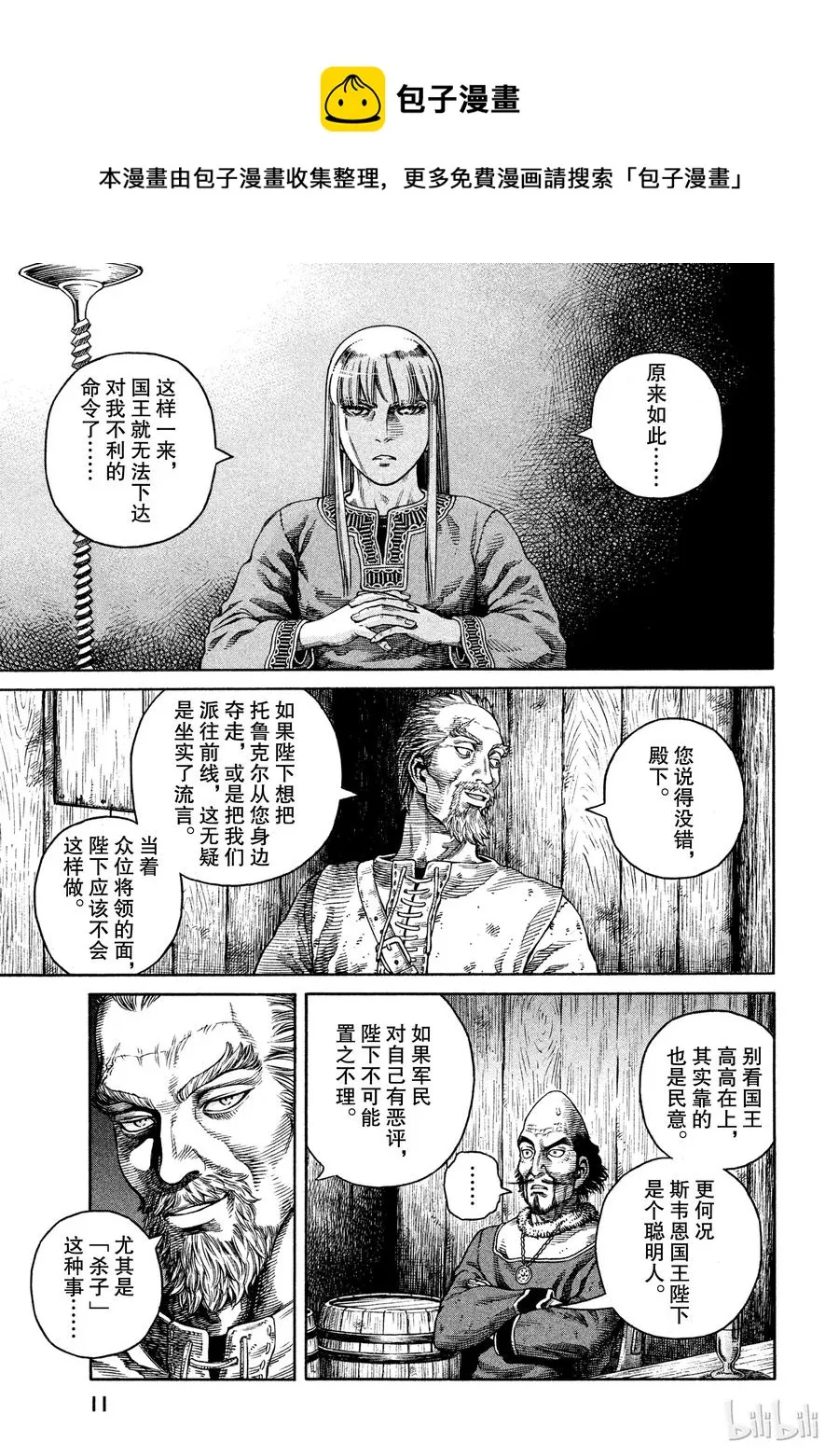 050 谋略 第11页