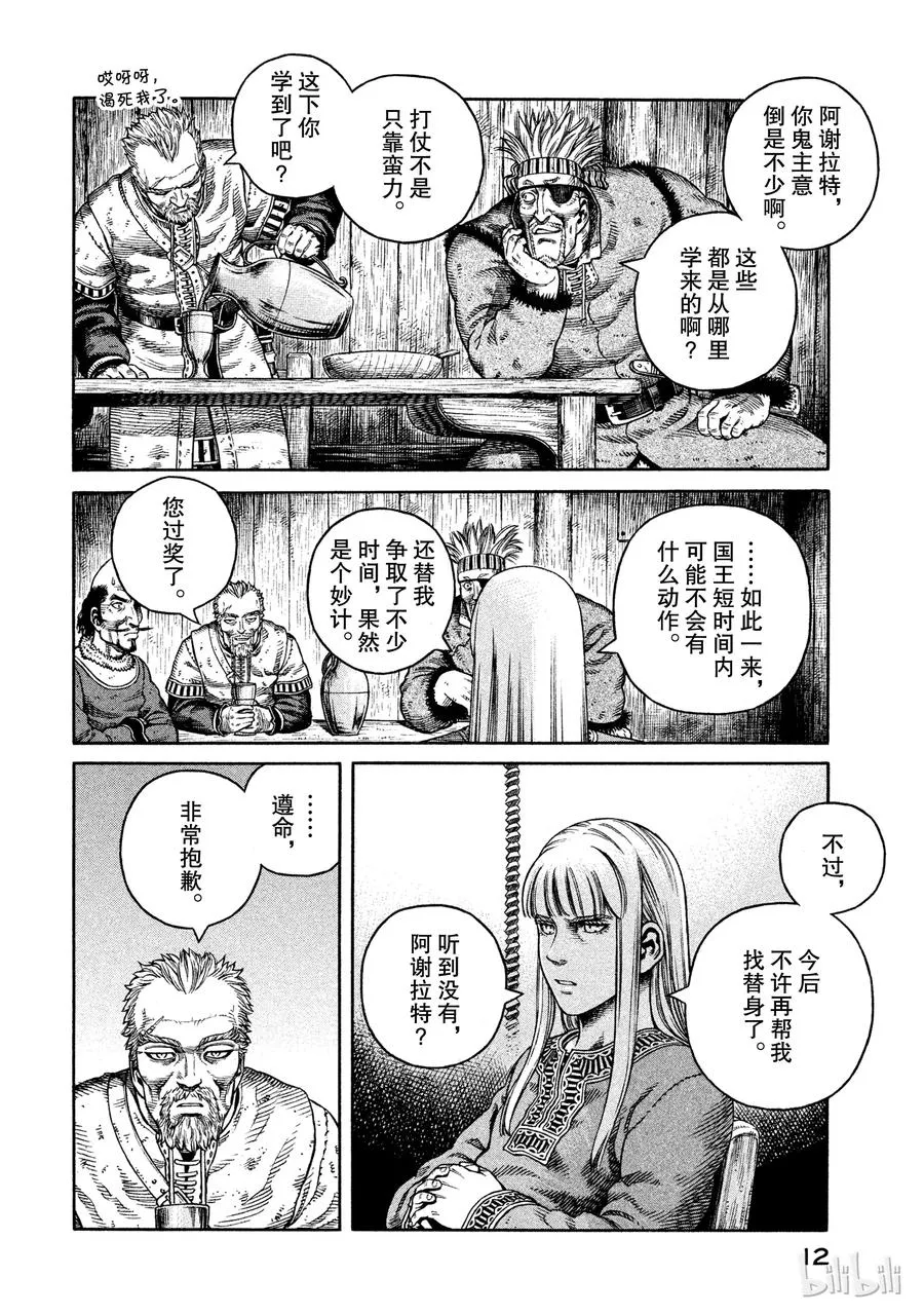 050 谋略 第12页