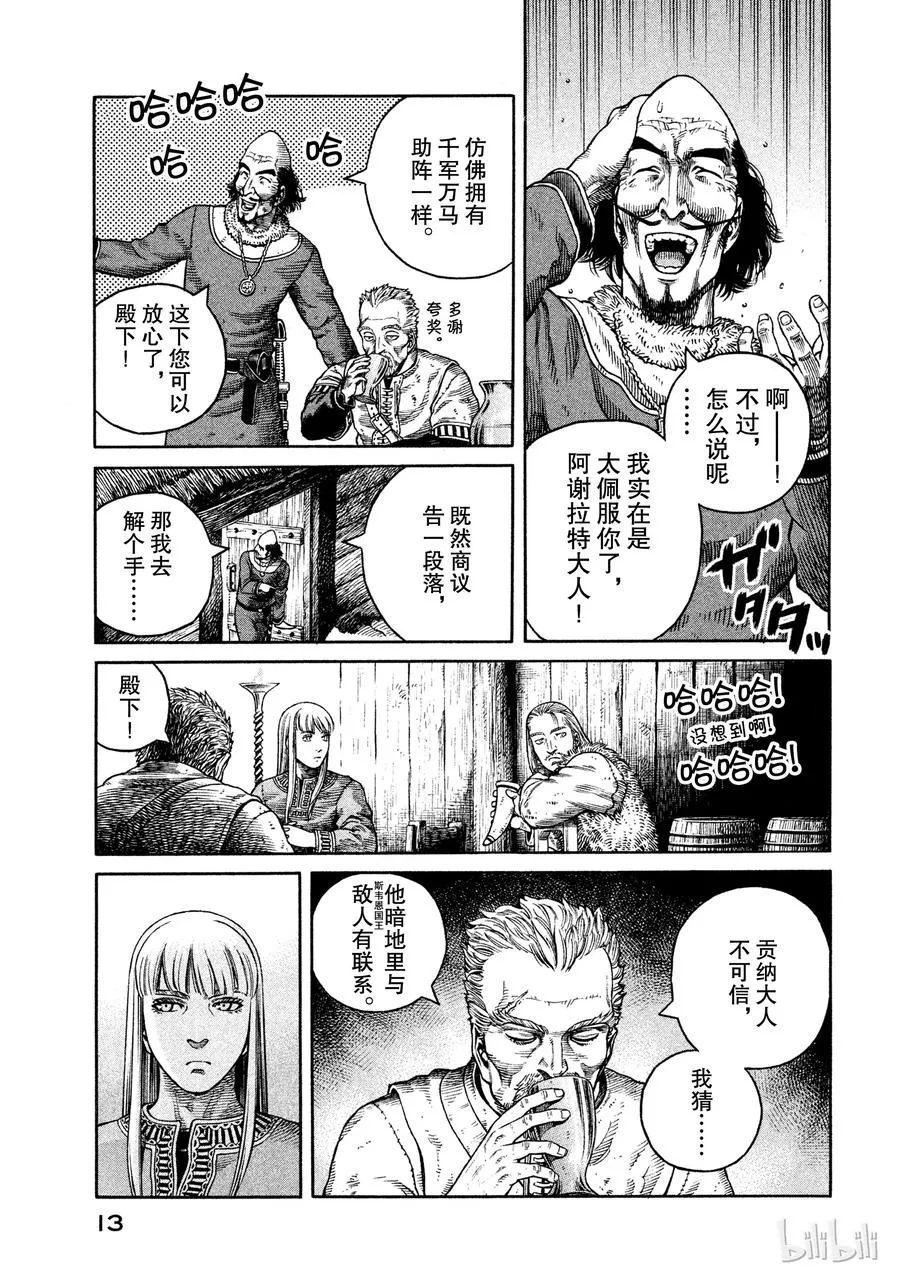 050 谋略 第13页