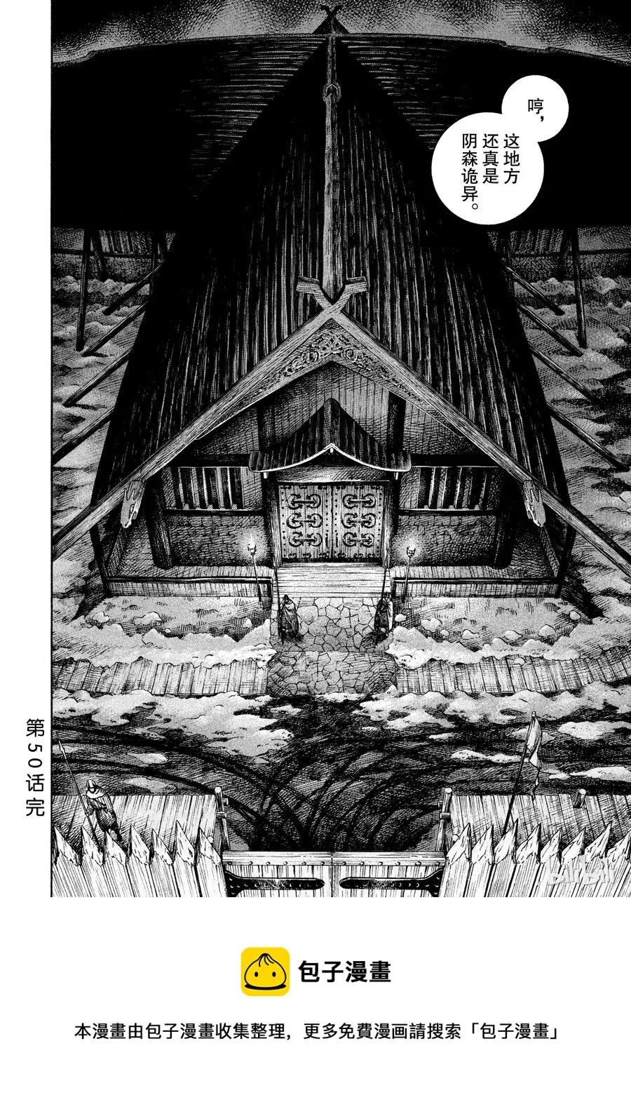 050 谋略 第20页
