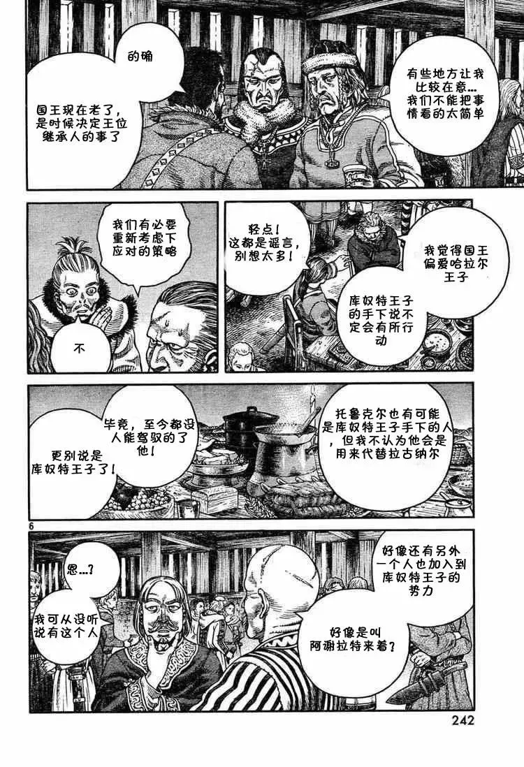 051 失算 第6页
