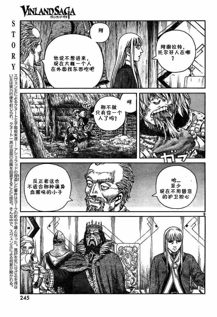 051 失算 第9页