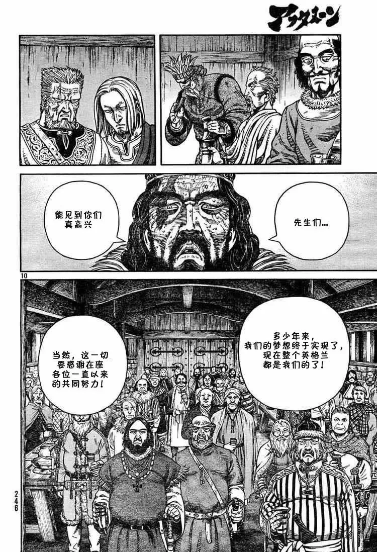 051 失算 第10页