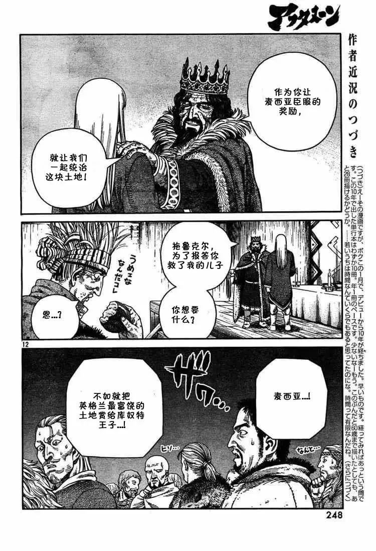 051 失算 第12页