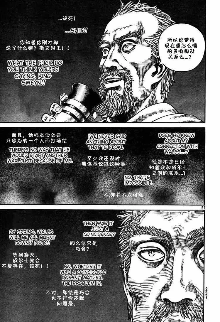 051 失算 第21页