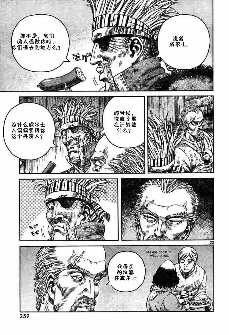 051 失算 第23页