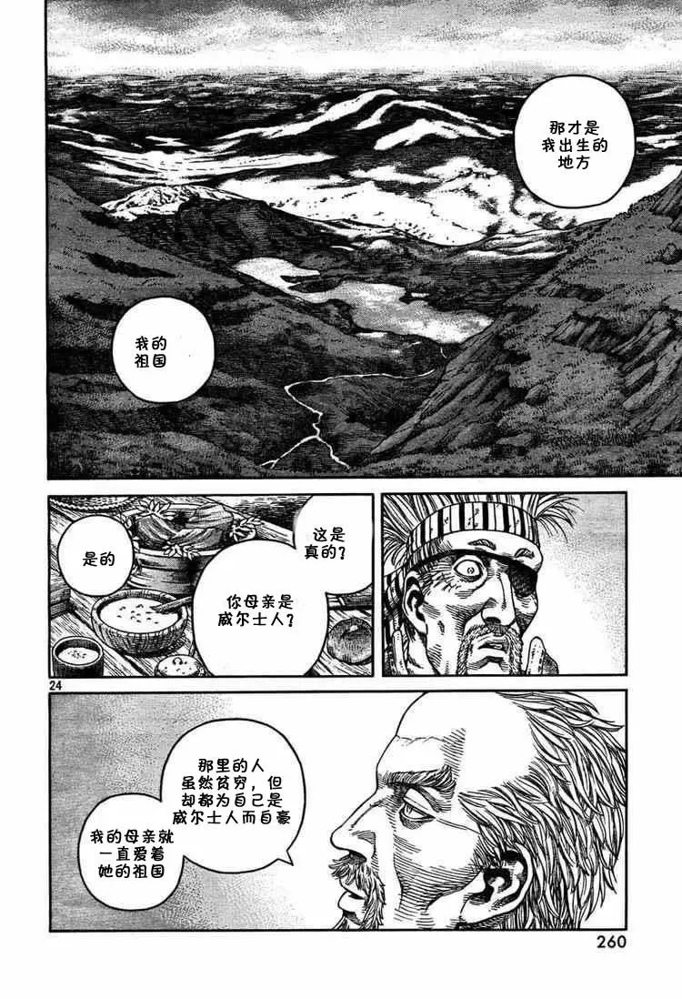 051 失算 第24页