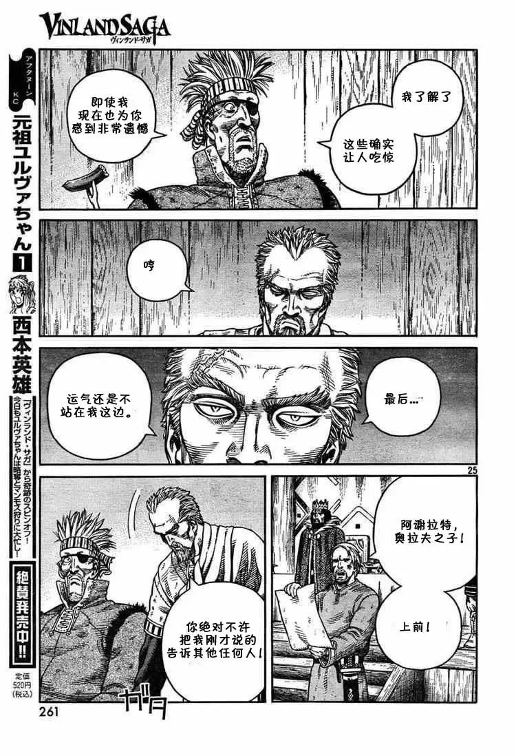 051 失算 第25页