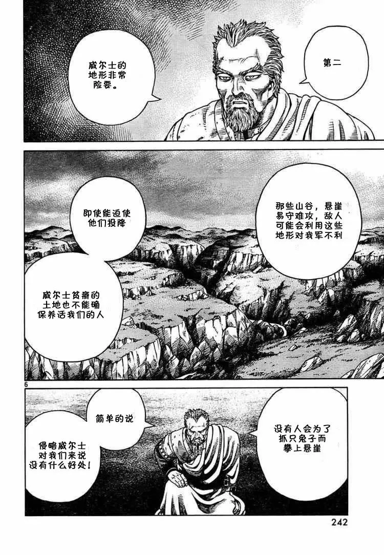 052 英雄复活 第6页