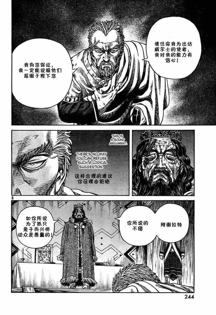 052 英雄复活 第8页