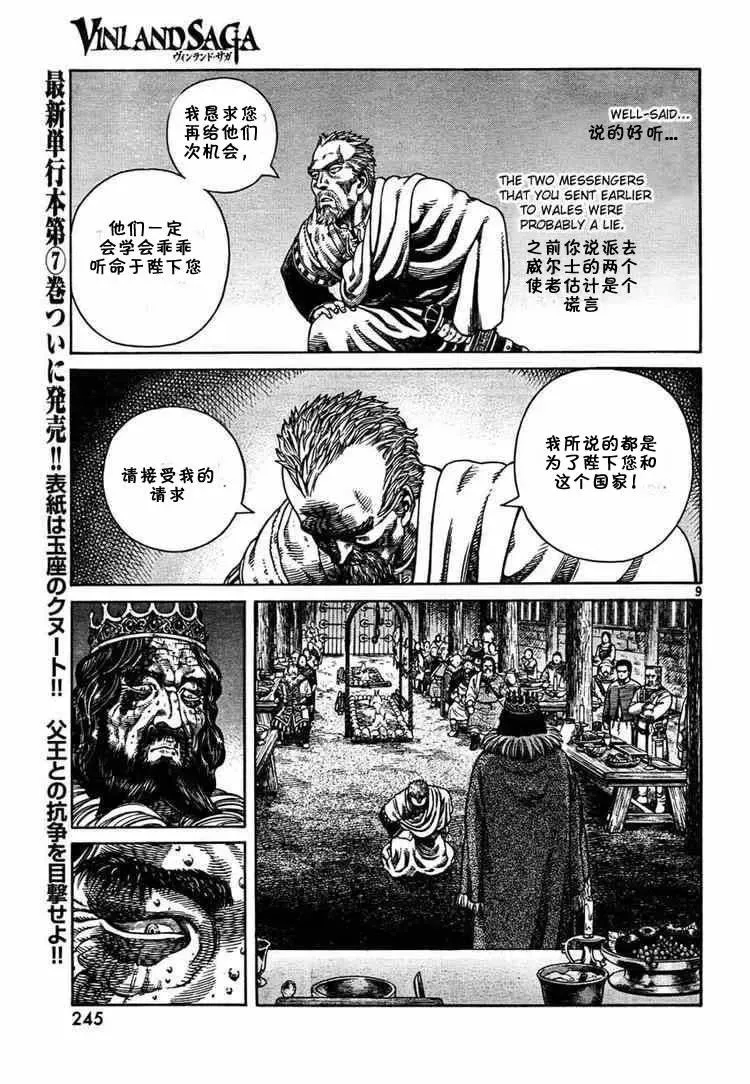 052 英雄复活 第9页