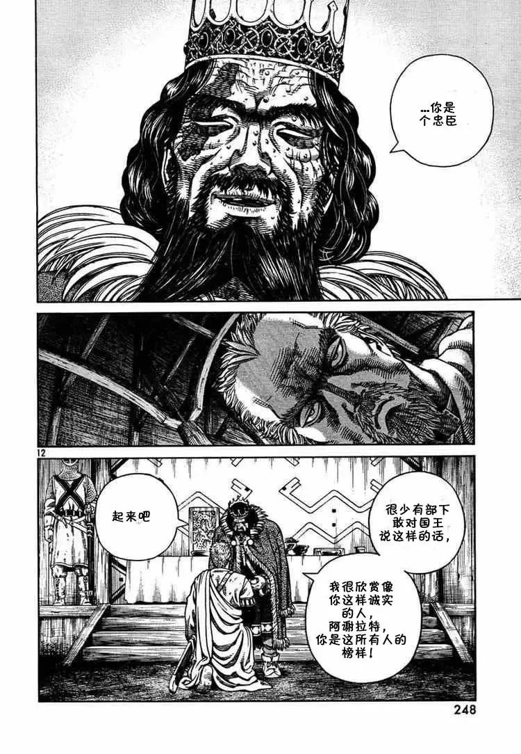 052 英雄复活 第12页