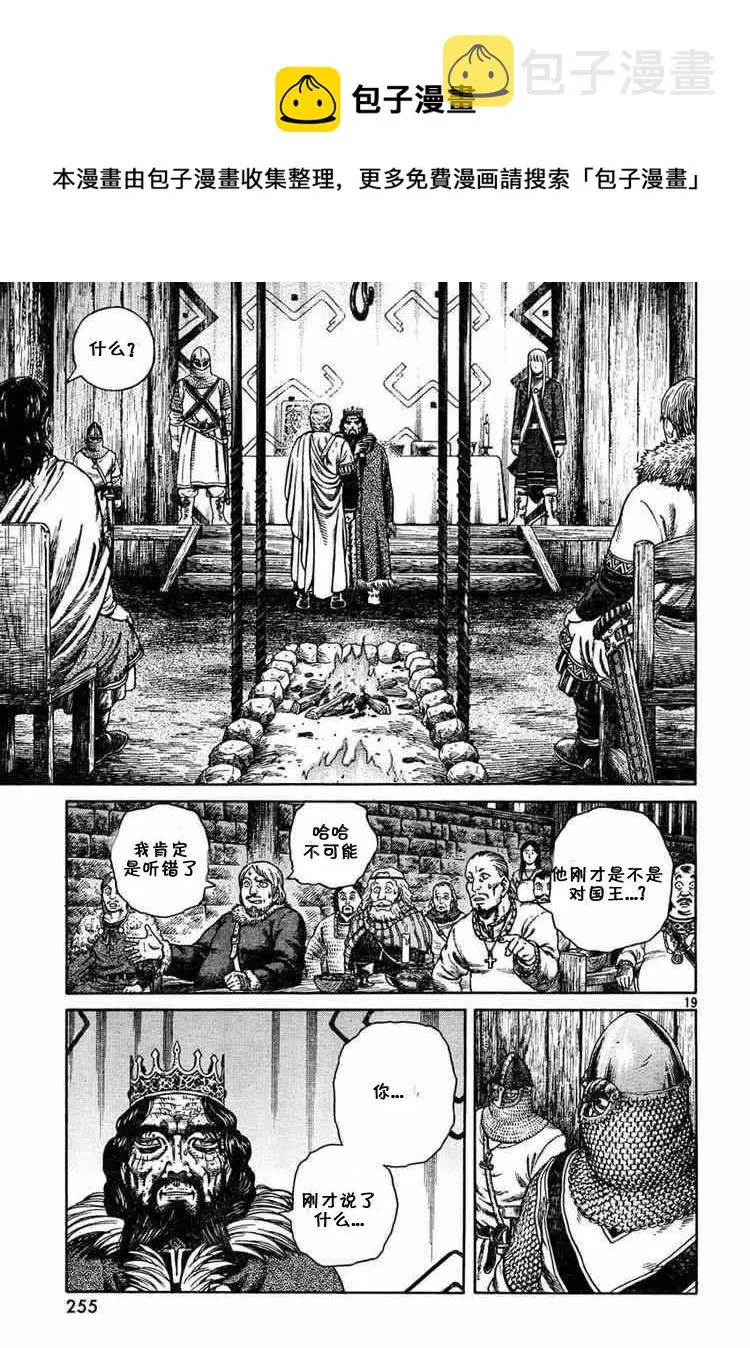 052 英雄复活 第19页