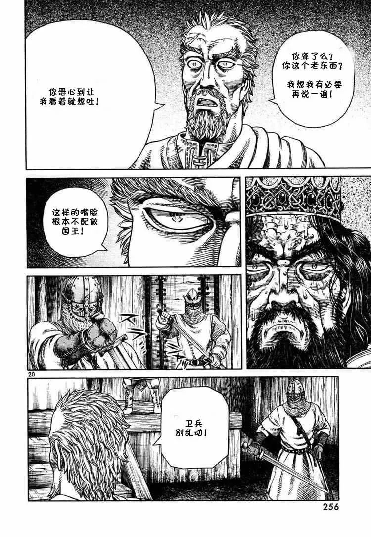 052 英雄复活 第20页