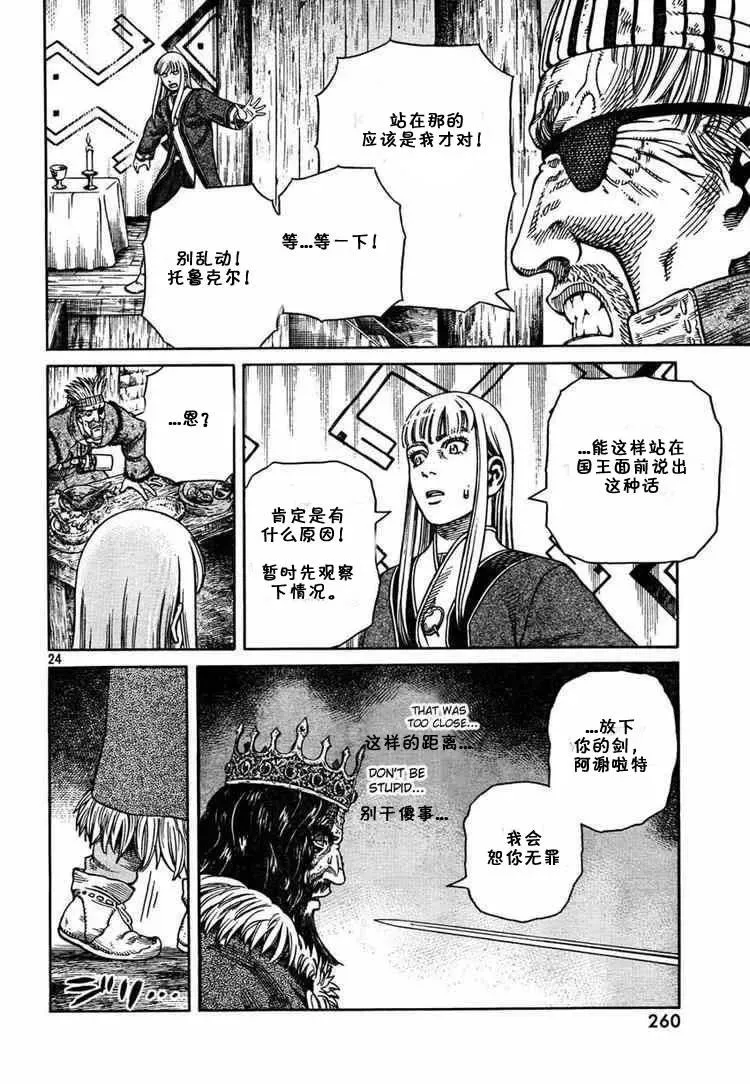 052 英雄复活 第24页