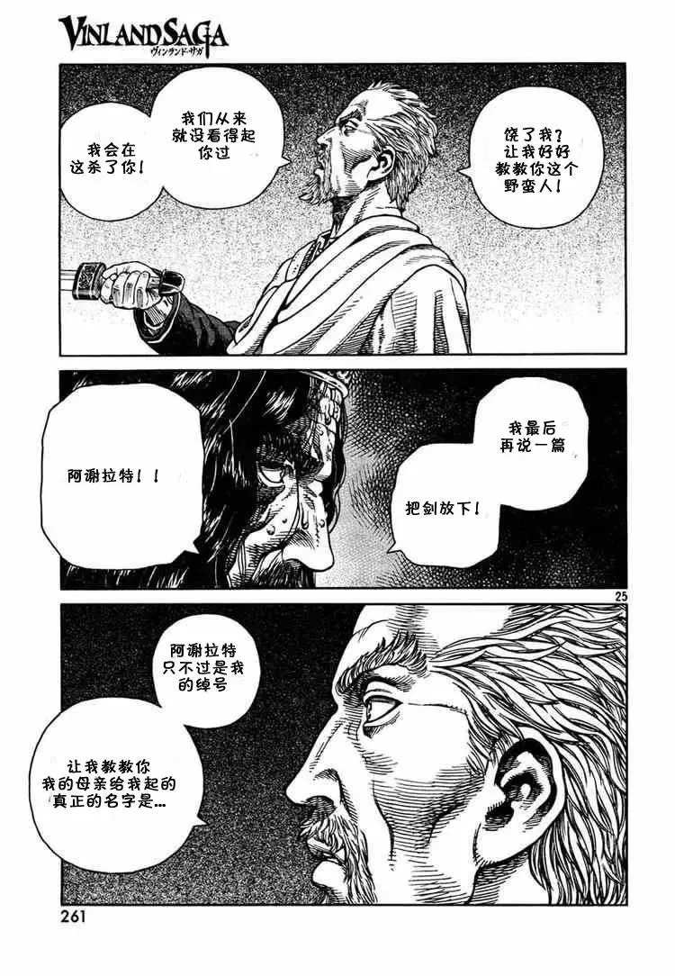 052 英雄复活 第25页