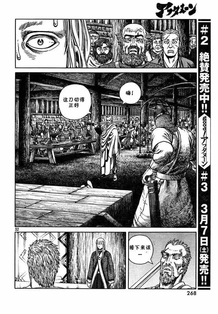 052 英雄复活 第31页