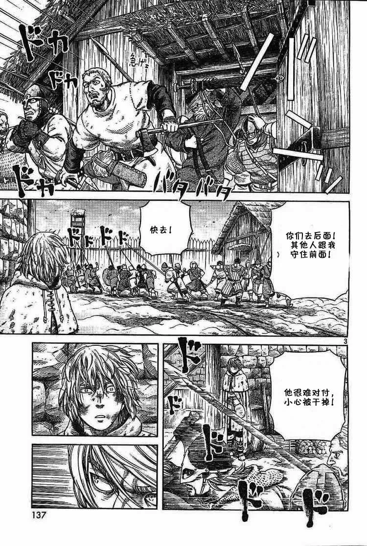 053 凶狂的不列颠尼亚王 第3页