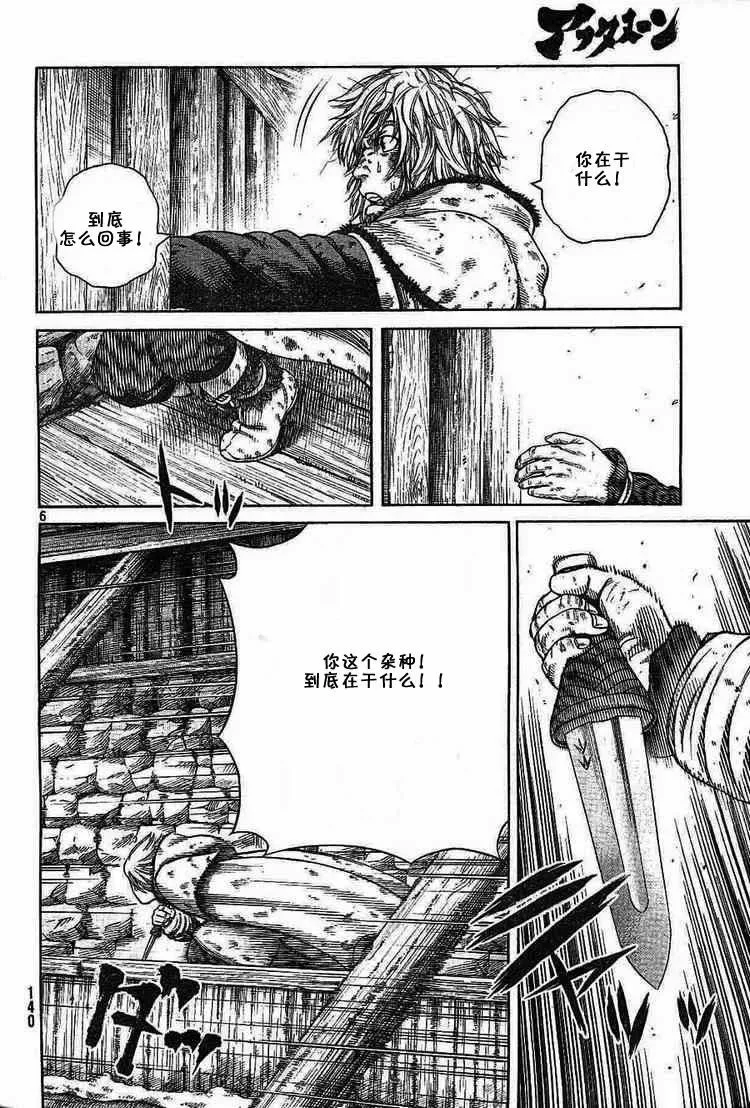 053 凶狂的不列颠尼亚王 第6页