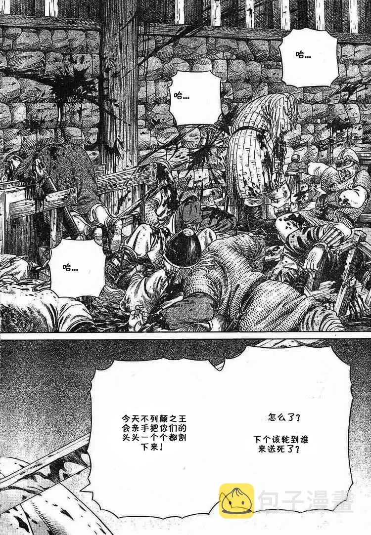 053 凶狂的不列颠尼亚王 第8页