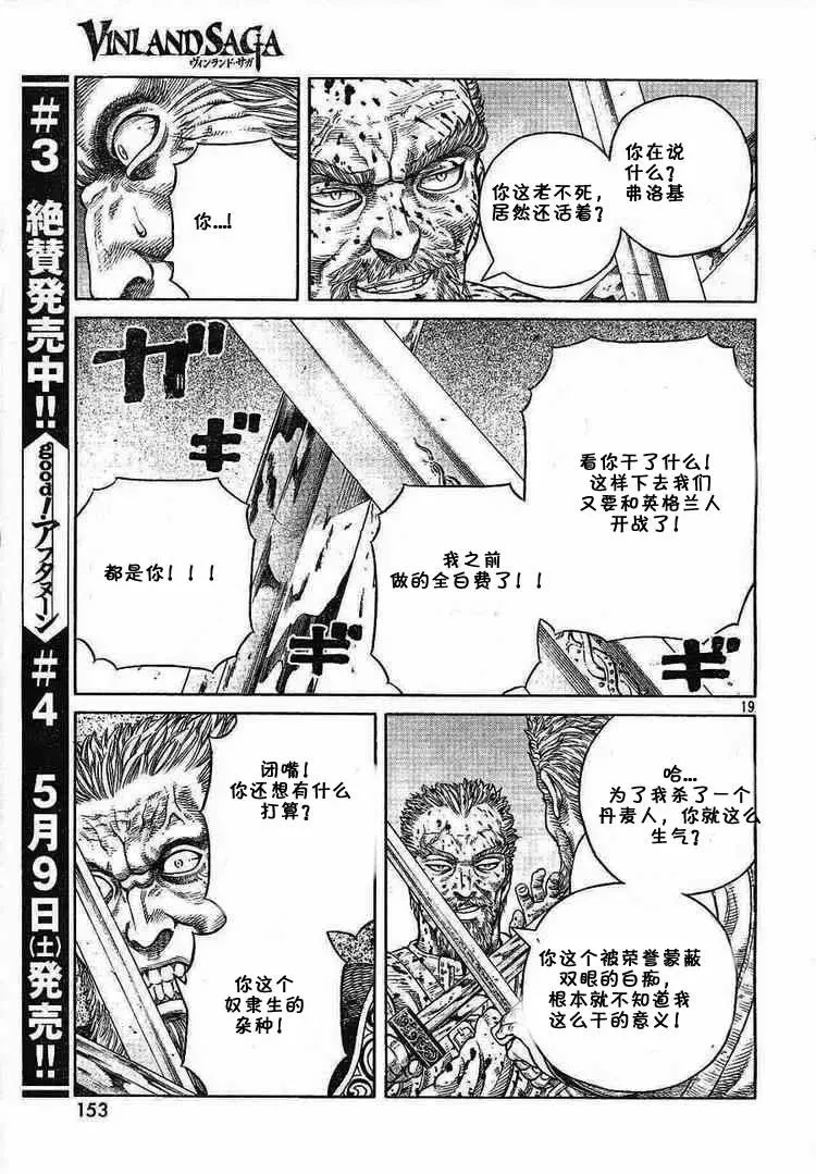 053 凶狂的不列颠尼亚王 第19页