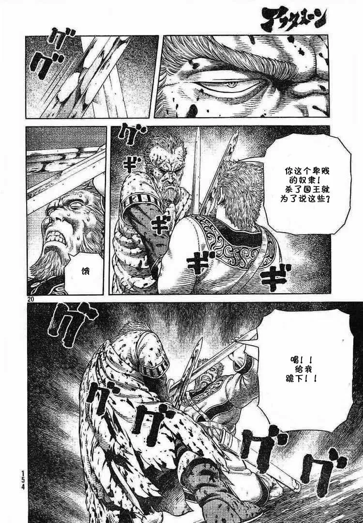 053 凶狂的不列颠尼亚王 第20页
