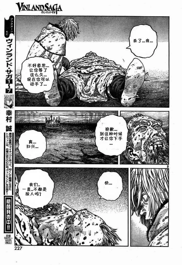 054 END OF THE PROLOGUE 第9页