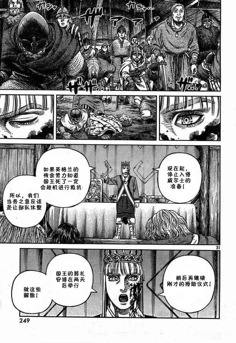 054 END OF THE PROLOGUE 第31页