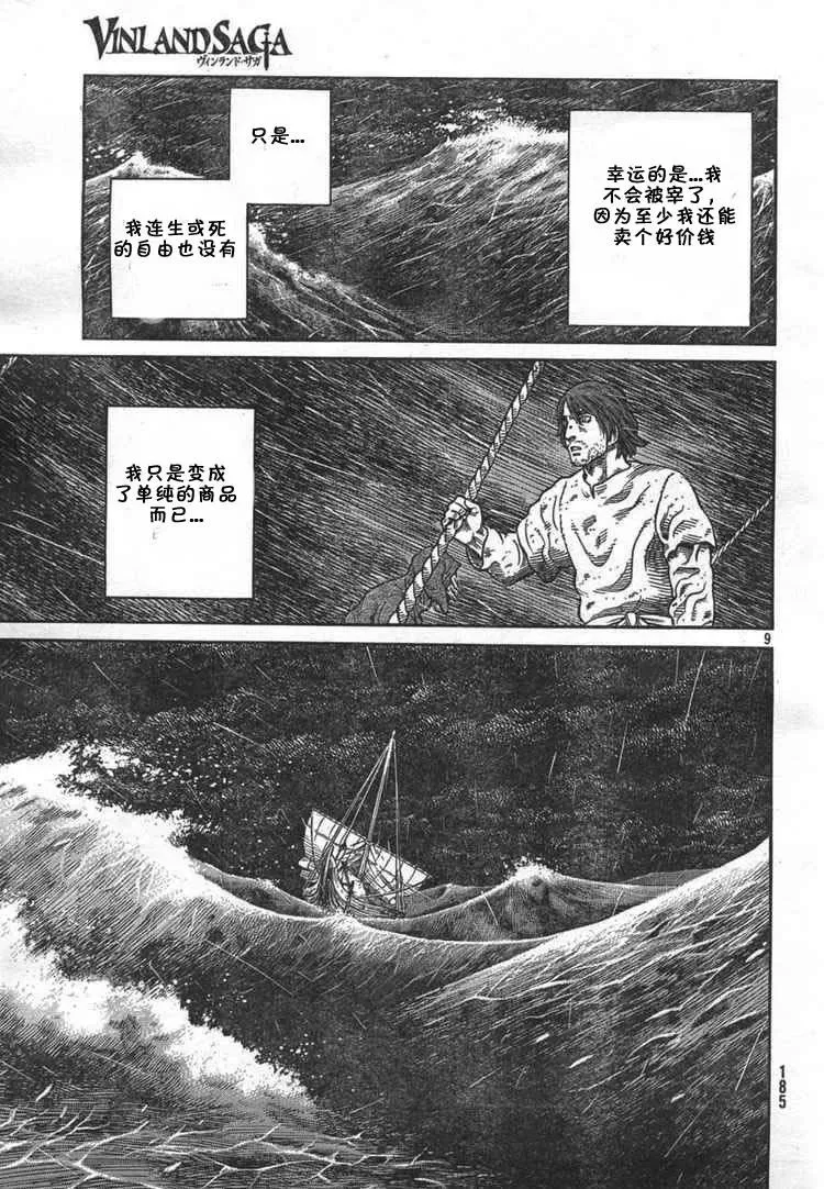 055 奴隶 第8页