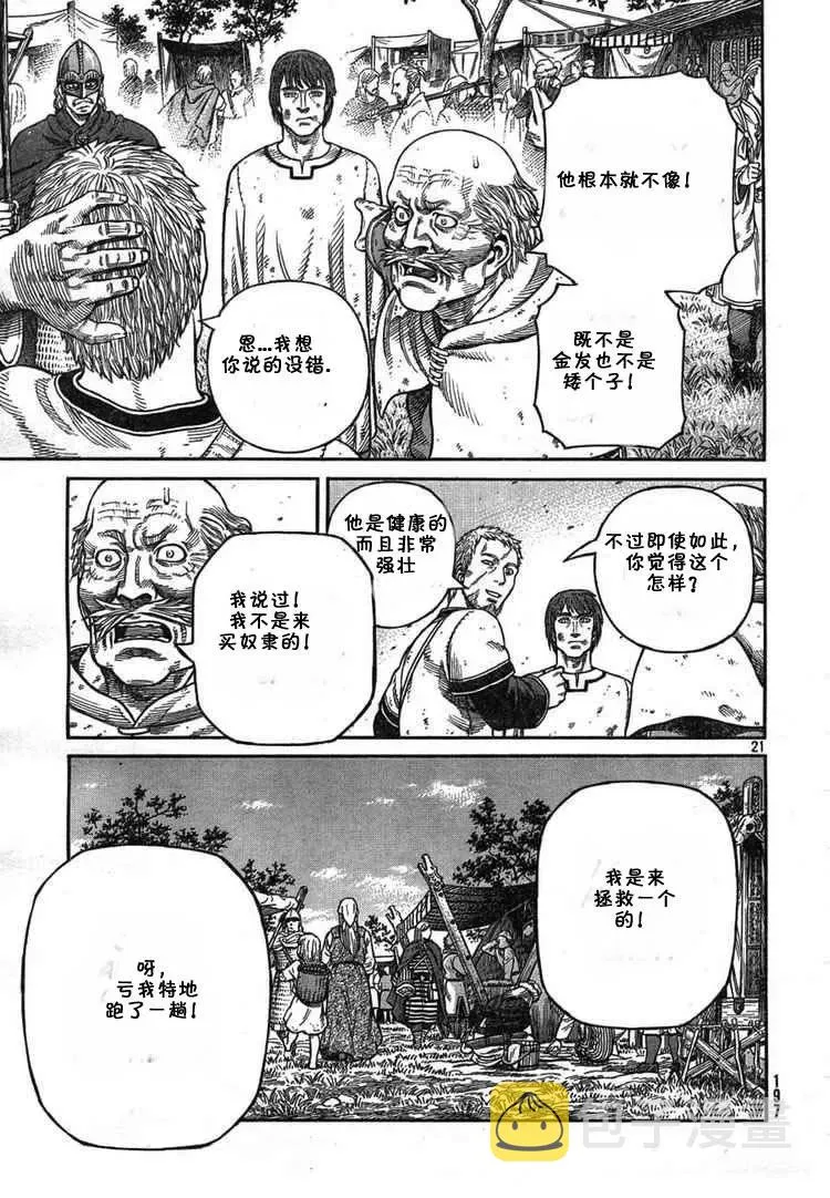 055 奴隶 第20页