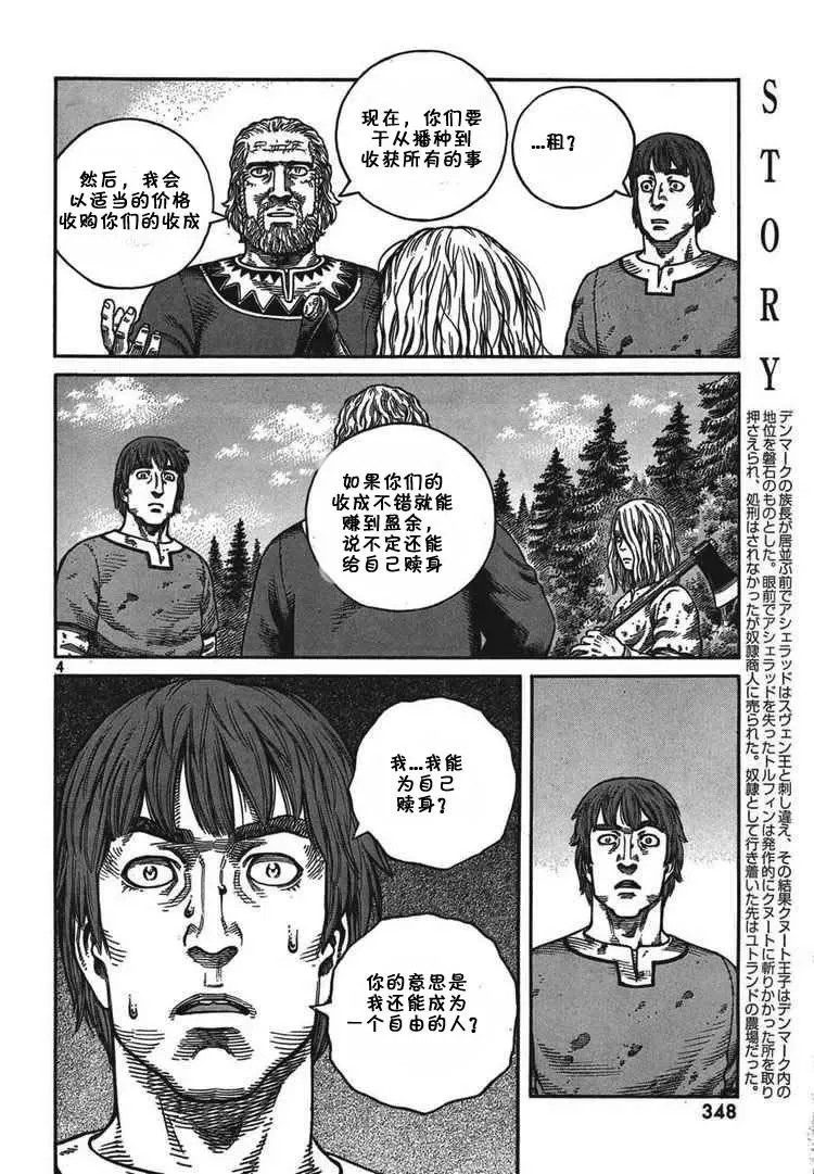 056 柯提尔农场 第4页