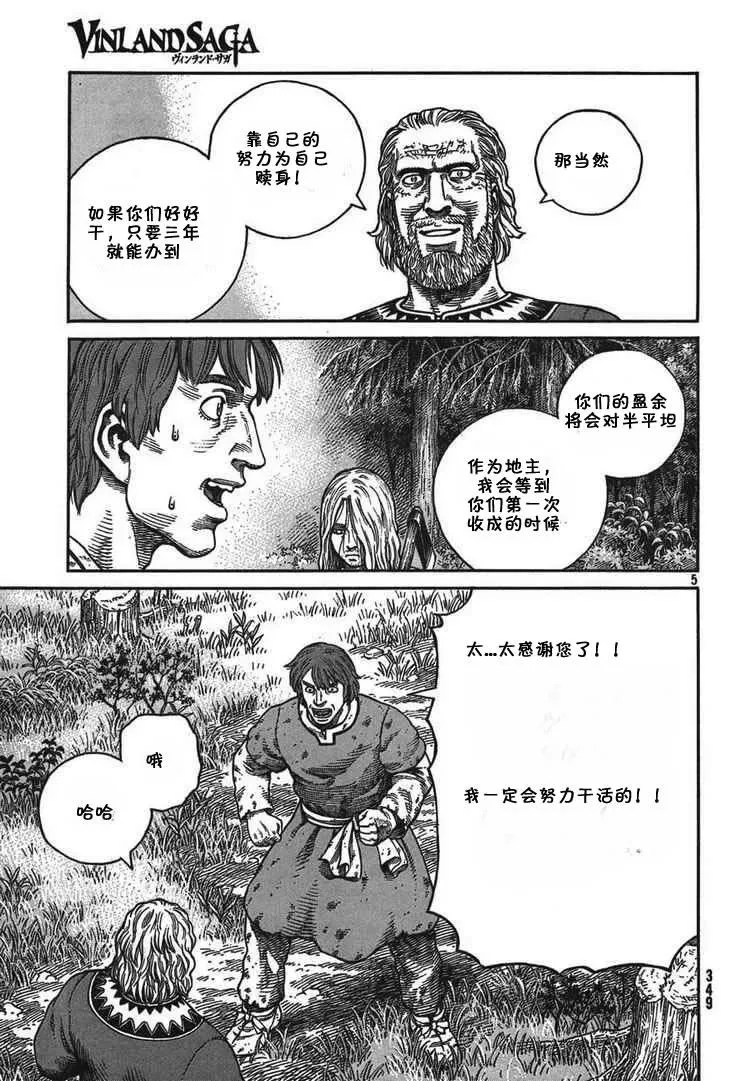 056 柯提尔农场 第5页