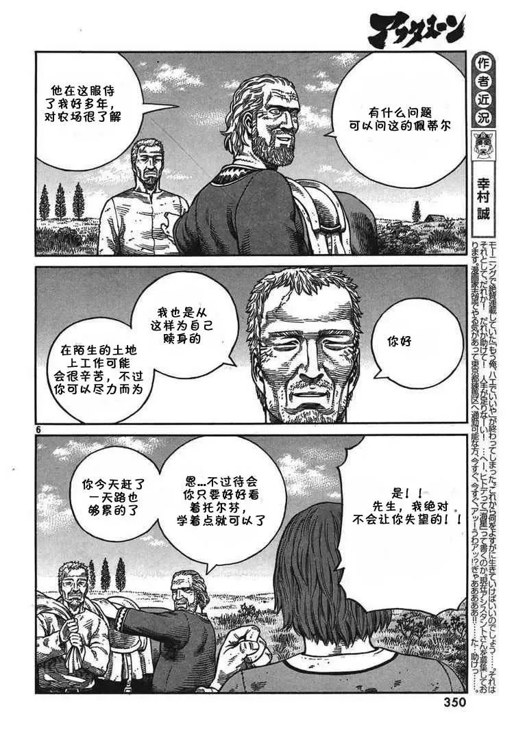 056 柯提尔农场 第6页