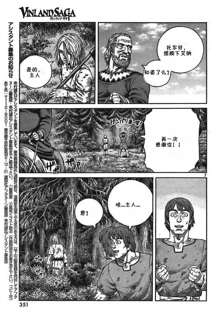 056 柯提尔农场 第7页