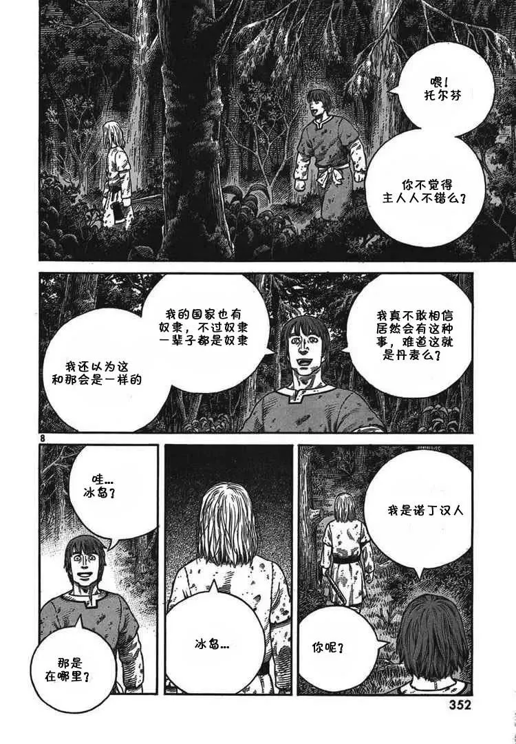 056 柯提尔农场 第8页