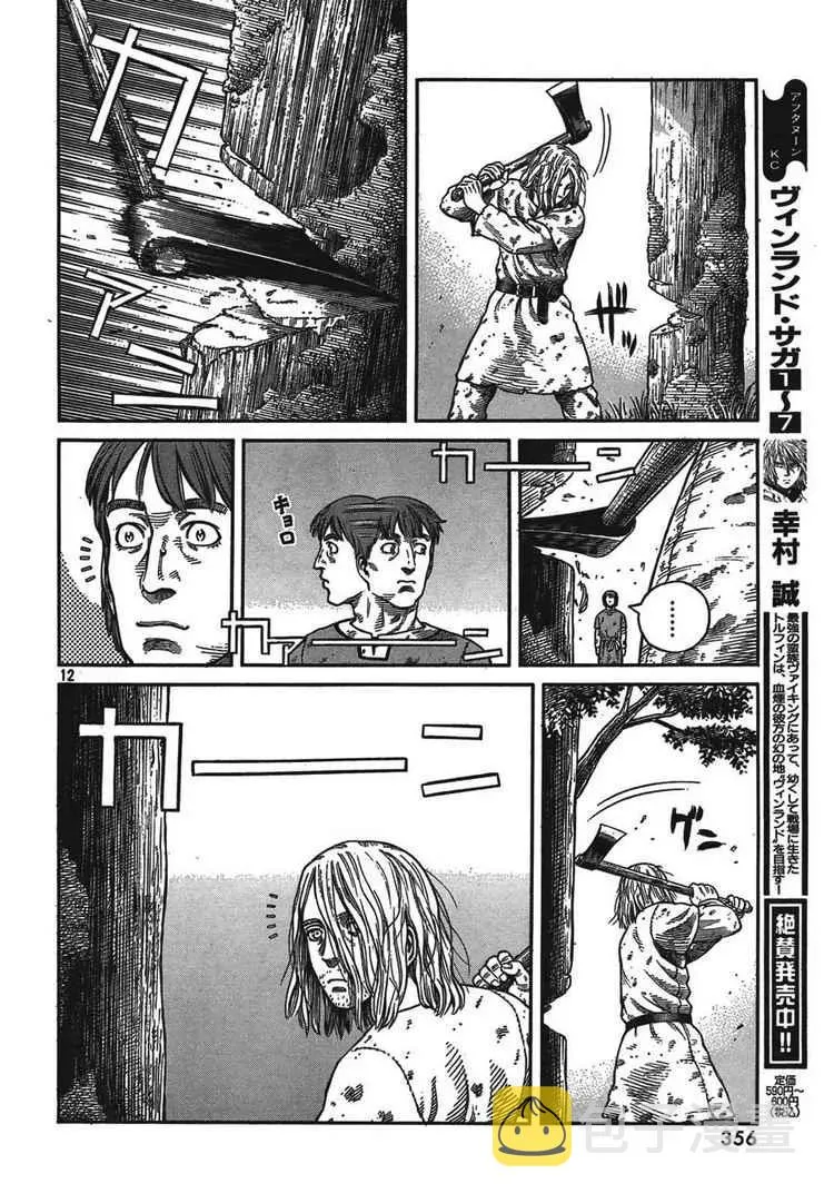 056 柯提尔农场 第12页