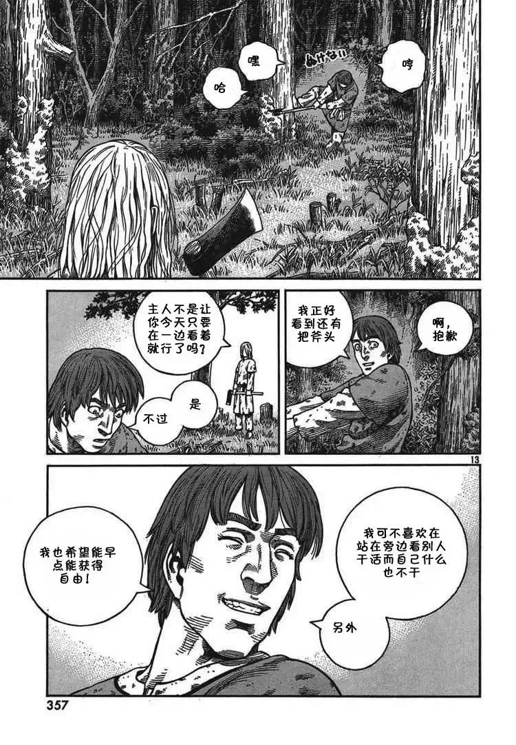 056 柯提尔农场 第13页