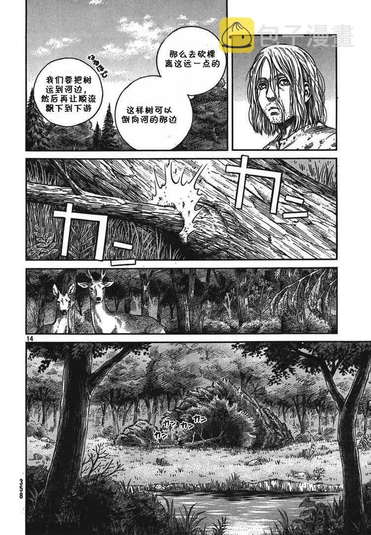 056 柯提尔农场 第14页