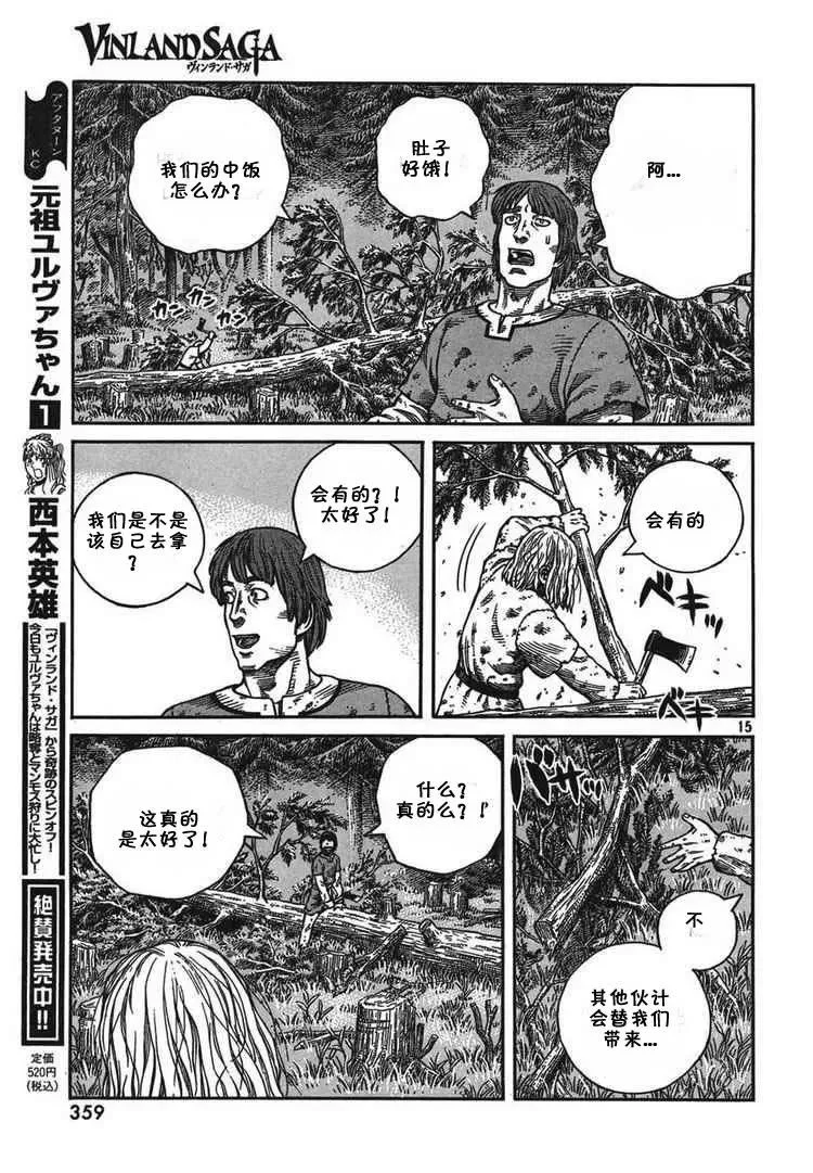 056 柯提尔农场 第15页
