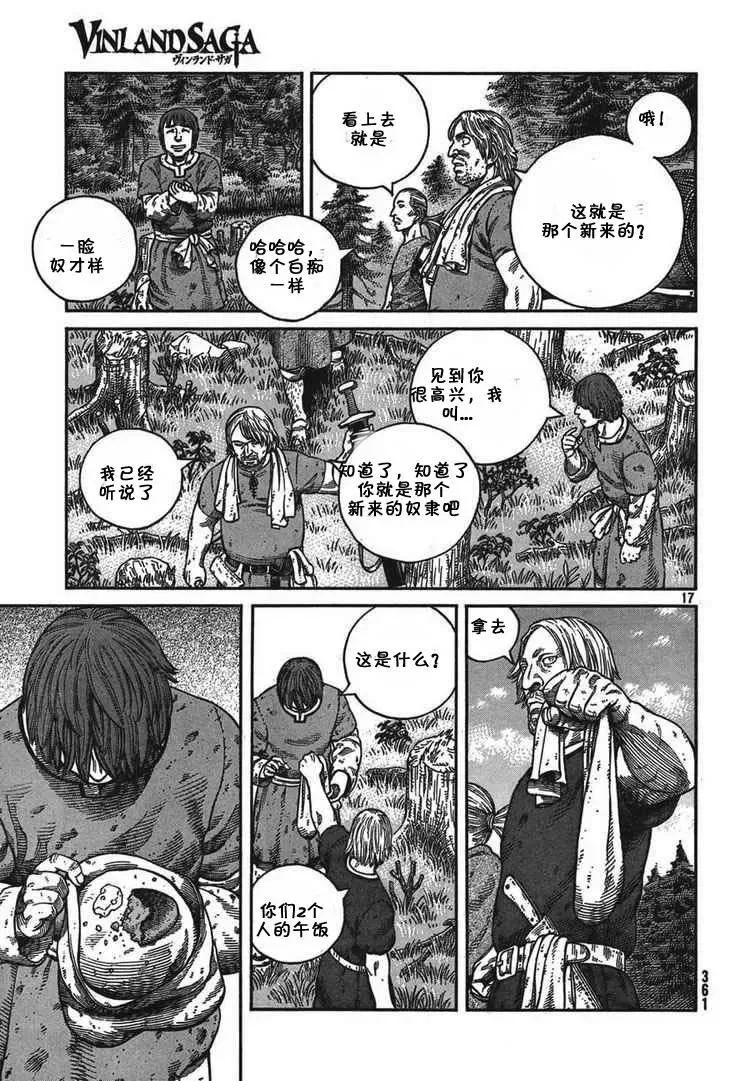 056 柯提尔农场 第17页
